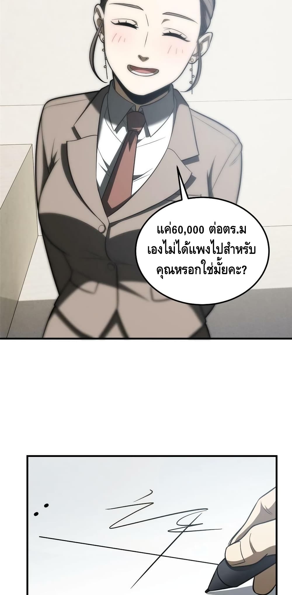 Global Martial Arts ระบบจอมยุทธสุดโกงแห่งโลกคู่ขนาน page 20
