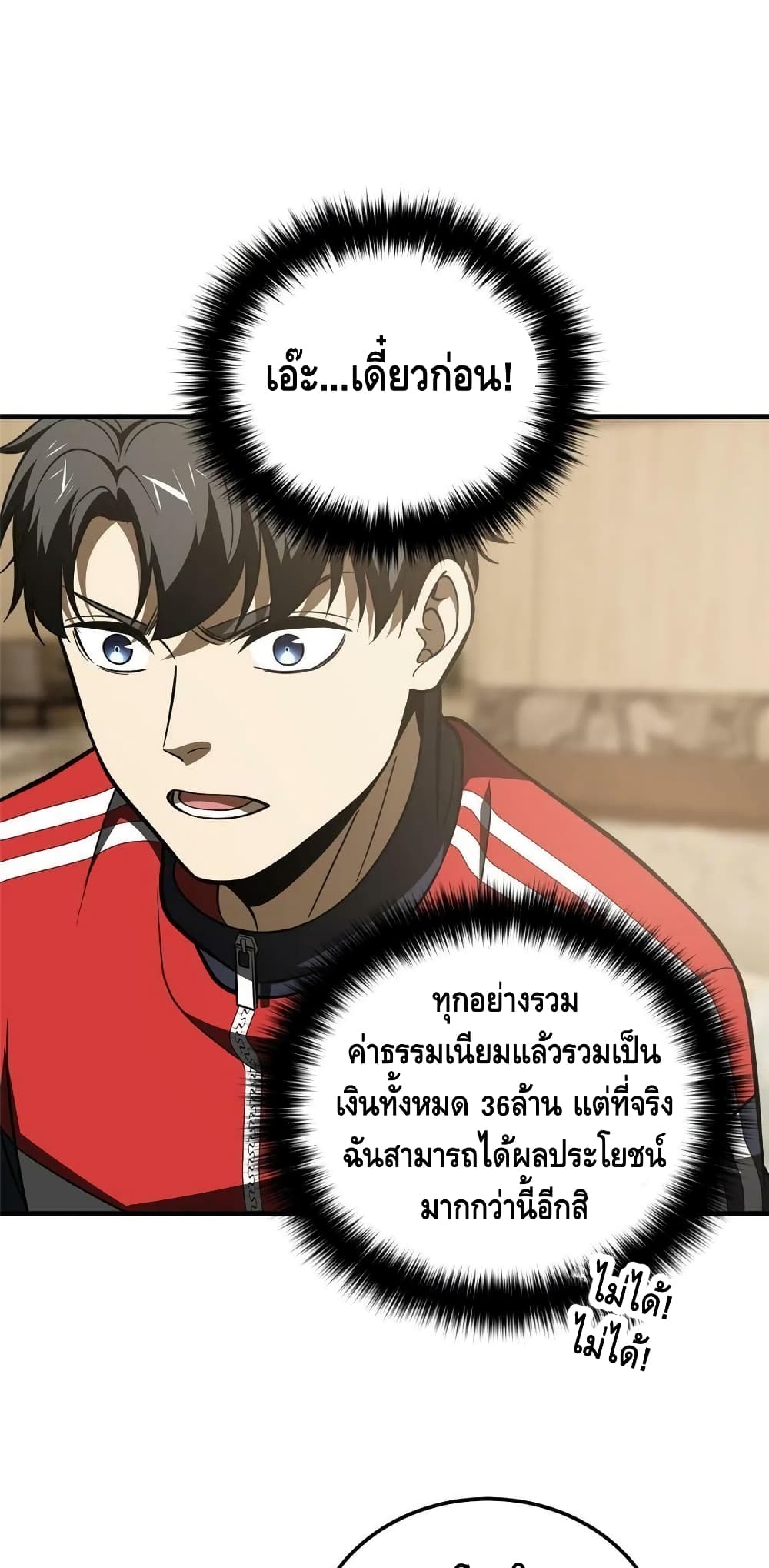 Global Martial Arts ระบบจอมยุทธสุดโกงแห่งโลกคู่ขนาน page 22