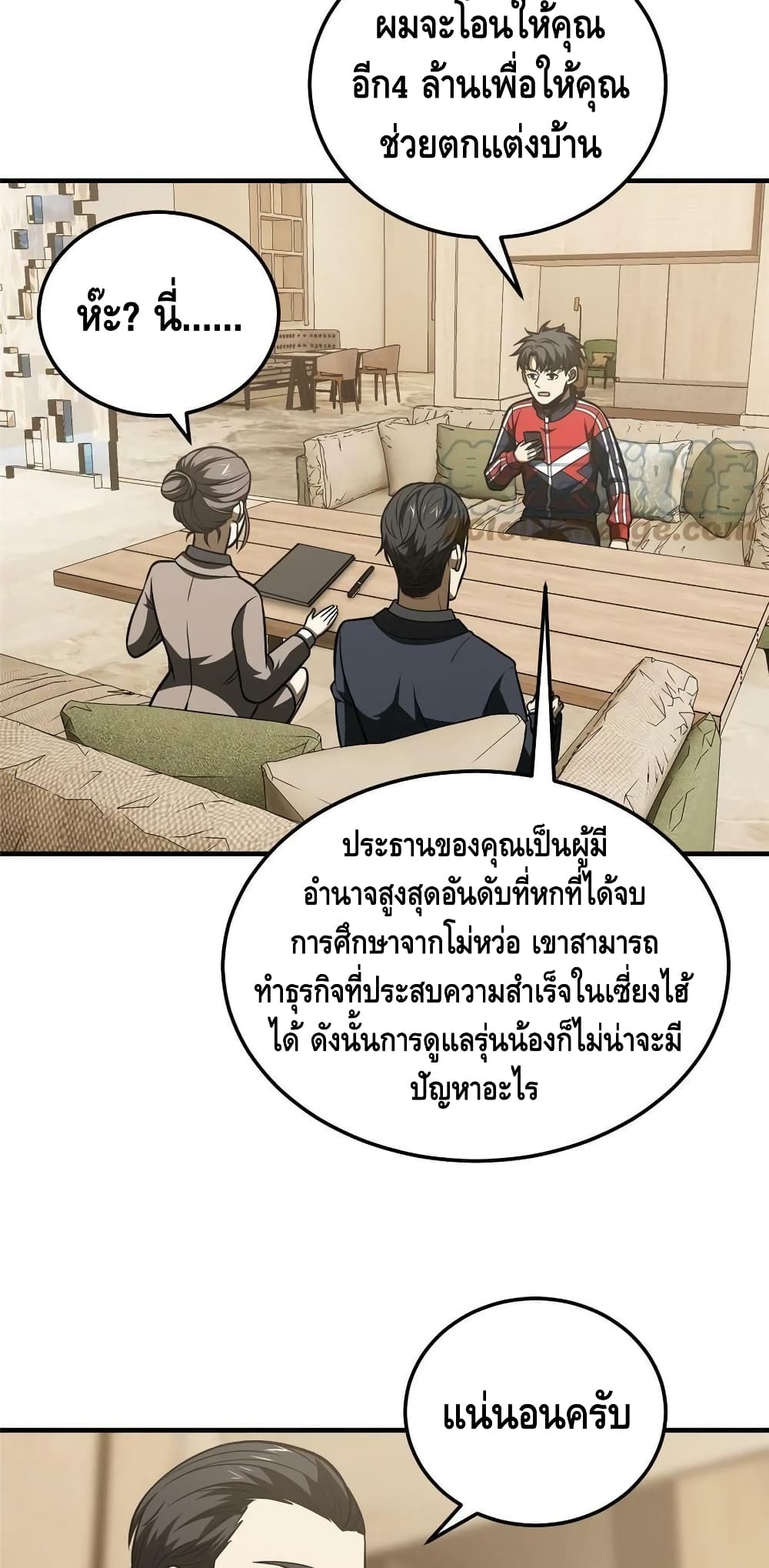 Global Martial Arts ระบบจอมยุทธสุดโกงแห่งโลกคู่ขนาน page 23