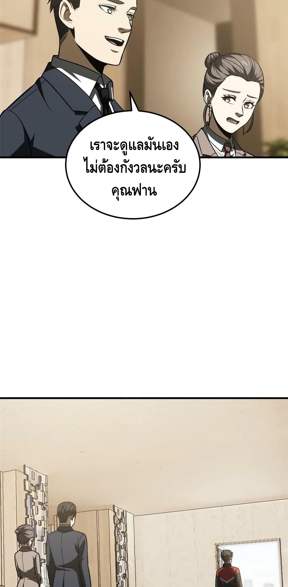 Global Martial Arts ระบบจอมยุทธสุดโกงแห่งโลกคู่ขนาน page 24