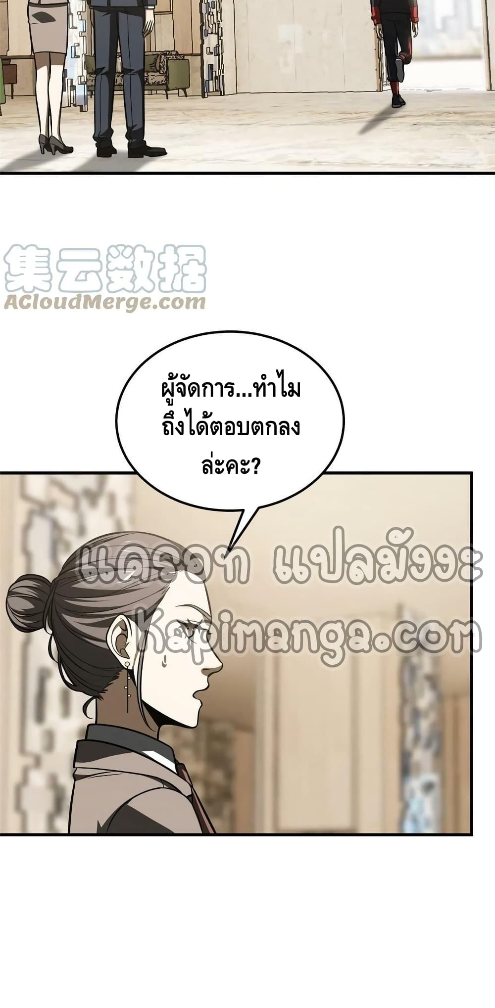 Global Martial Arts ระบบจอมยุทธสุดโกงแห่งโลกคู่ขนาน page 25