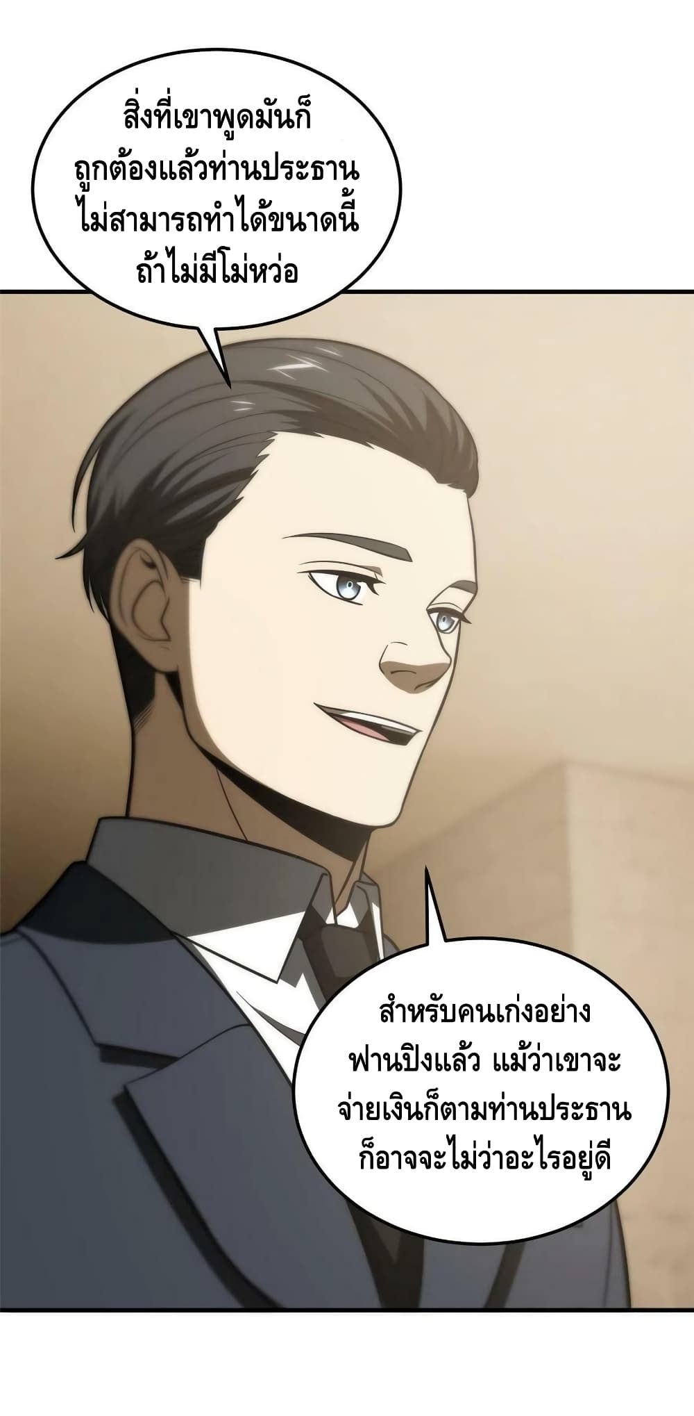 Global Martial Arts ระบบจอมยุทธสุดโกงแห่งโลกคู่ขนาน page 26