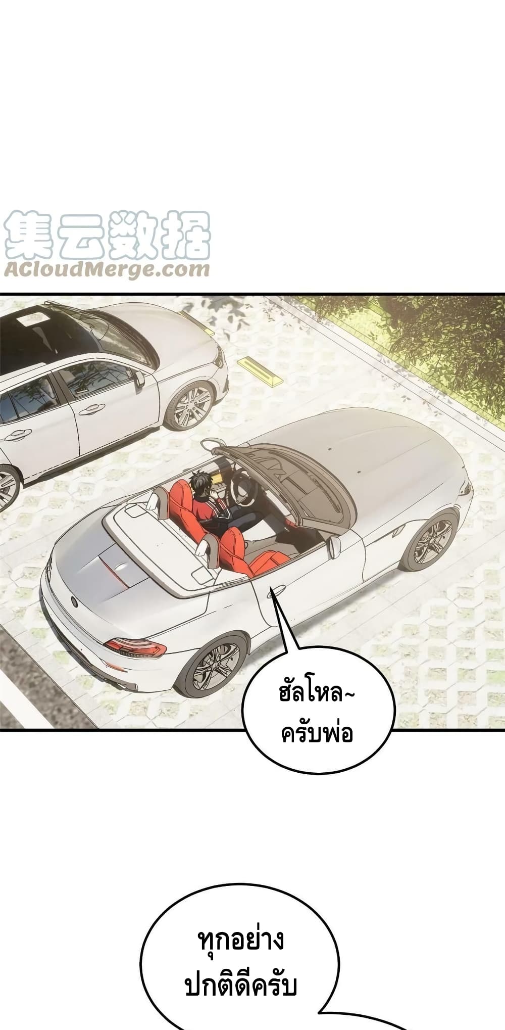 Global Martial Arts ระบบจอมยุทธสุดโกงแห่งโลกคู่ขนาน page 27