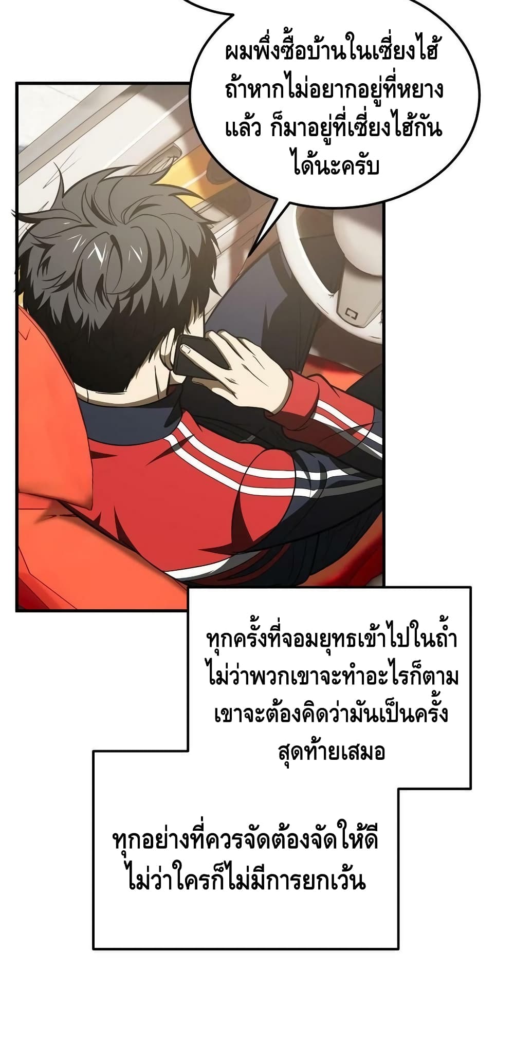 Global Martial Arts ระบบจอมยุทธสุดโกงแห่งโลกคู่ขนาน page 28