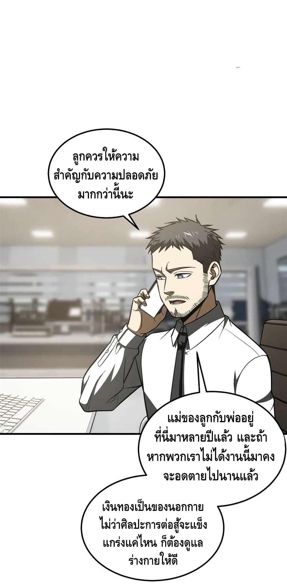 Global Martial Arts ระบบจอมยุทธสุดโกงแห่งโลกคู่ขนาน page 29