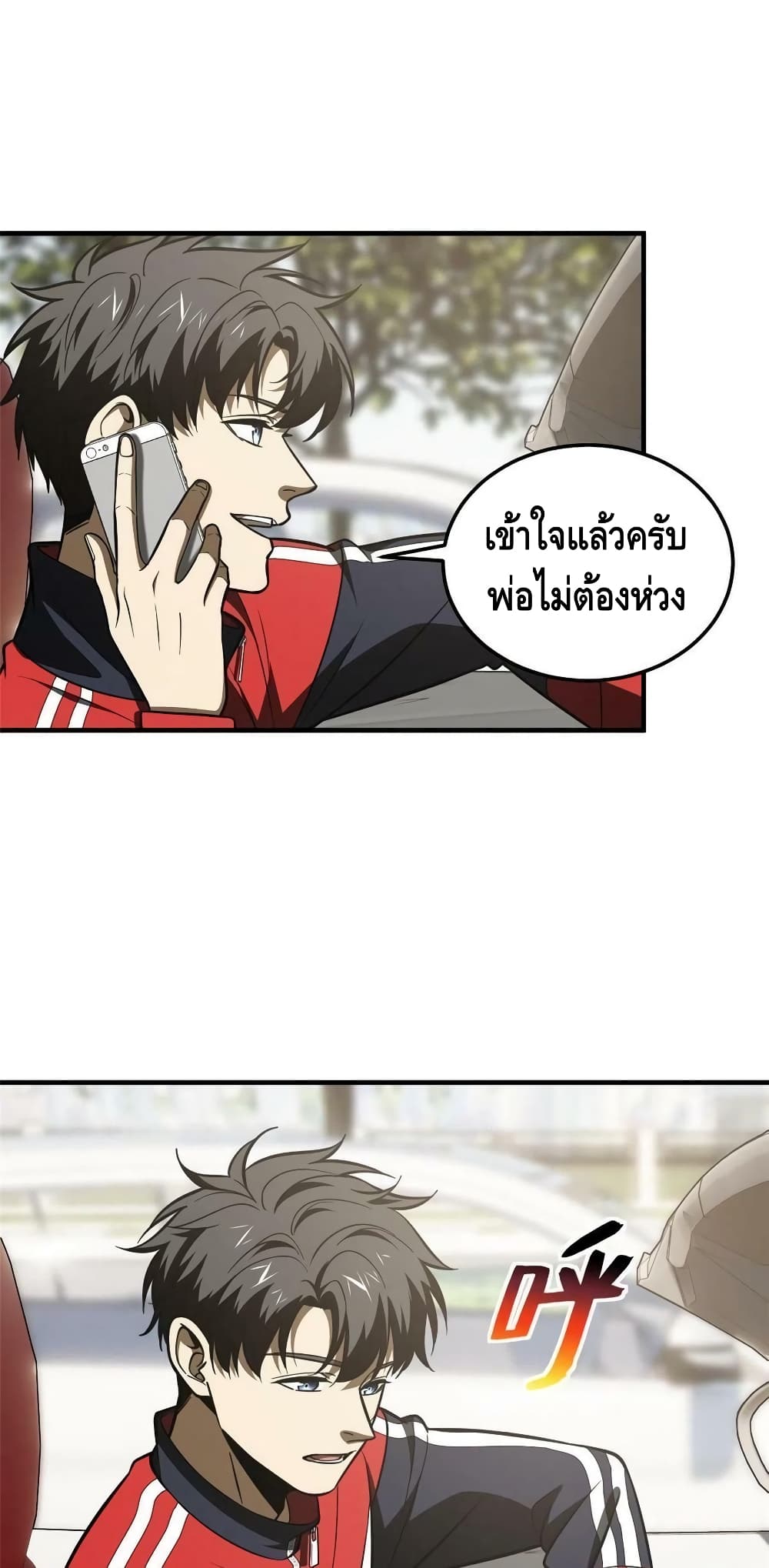 Global Martial Arts ระบบจอมยุทธสุดโกงแห่งโลกคู่ขนาน page 30
