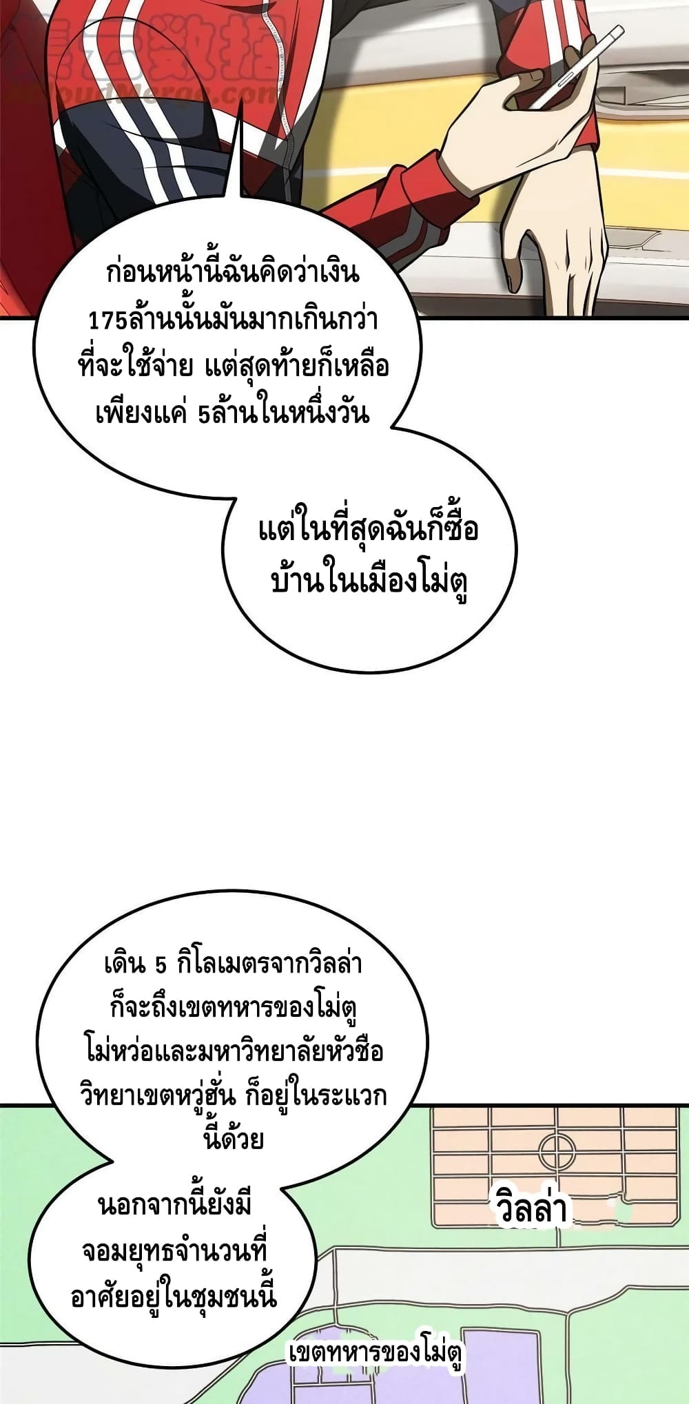 Global Martial Arts ระบบจอมยุทธสุดโกงแห่งโลกคู่ขนาน page 31