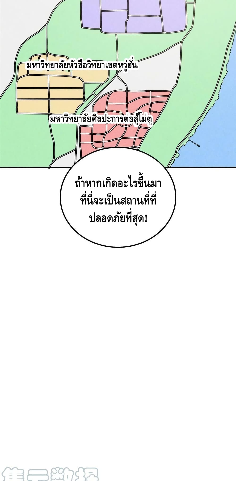 Global Martial Arts ระบบจอมยุทธสุดโกงแห่งโลกคู่ขนาน page 32