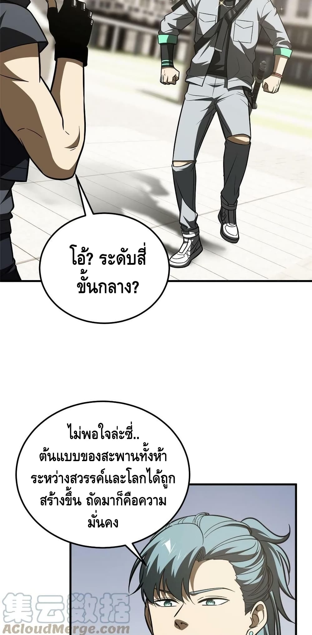 Global Martial Arts ระบบจอมยุทธสุดโกงแห่งโลกคู่ขนาน page 34