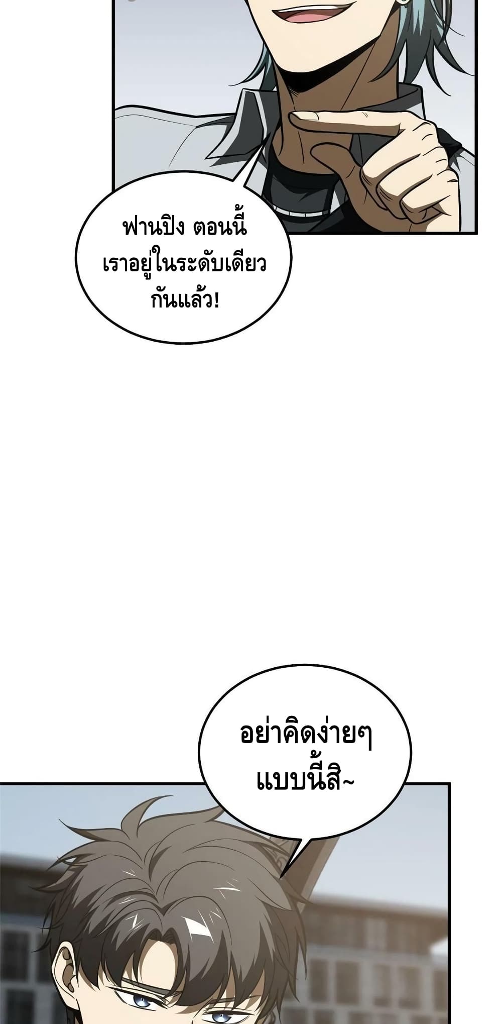 Global Martial Arts ระบบจอมยุทธสุดโกงแห่งโลกคู่ขนาน page 35