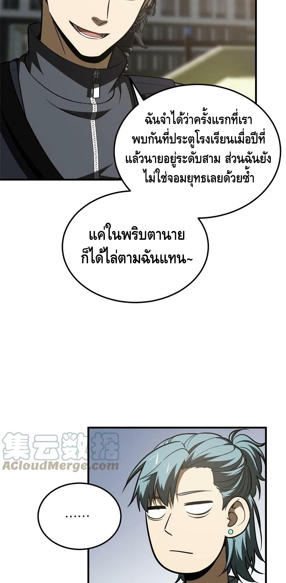 Global Martial Arts ระบบจอมยุทธสุดโกงแห่งโลกคู่ขนาน page 36