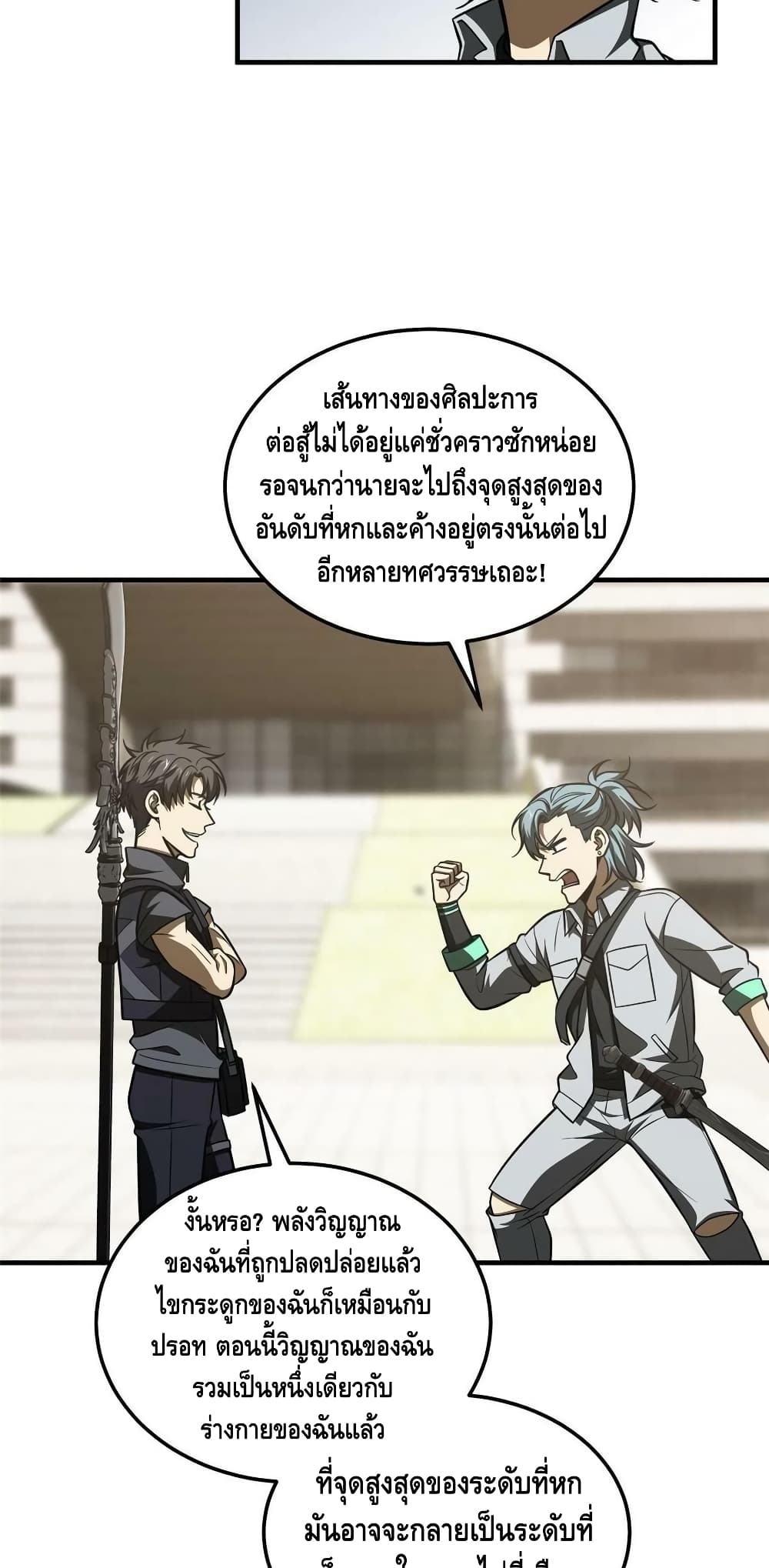 Global Martial Arts ระบบจอมยุทธสุดโกงแห่งโลกคู่ขนาน page 37