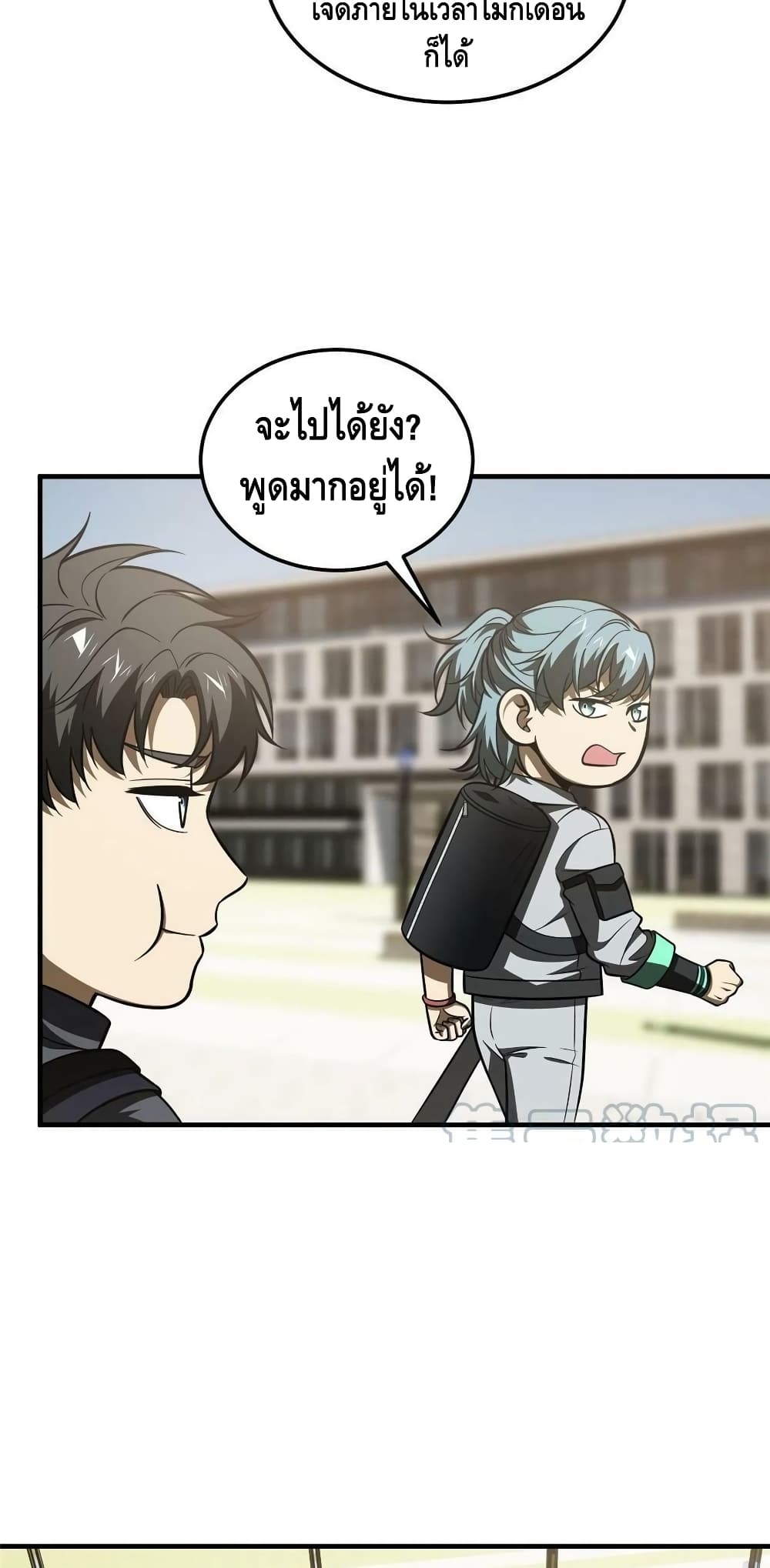 Global Martial Arts ระบบจอมยุทธสุดโกงแห่งโลกคู่ขนาน page 38