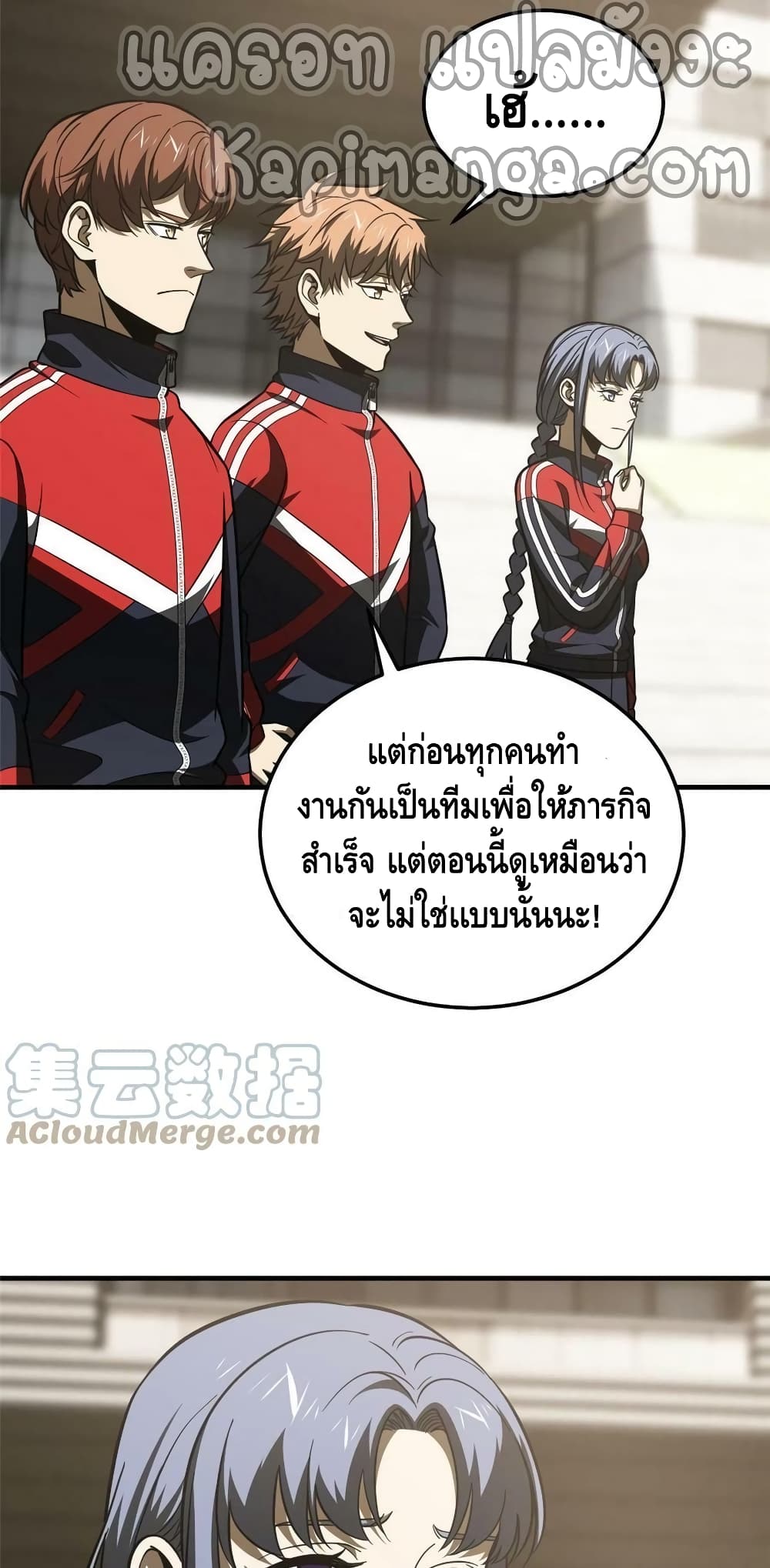 Global Martial Arts ระบบจอมยุทธสุดโกงแห่งโลกคู่ขนาน page 40
