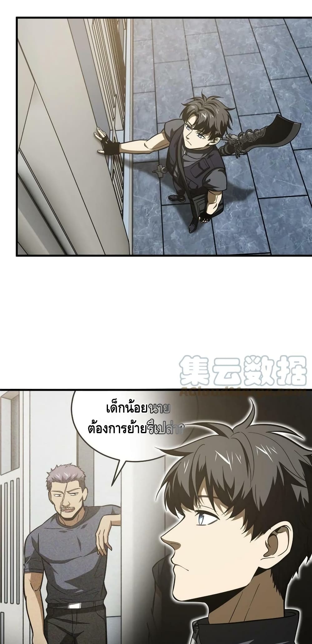 Global Martial Arts ระบบจอมยุทธสุดโกงแห่งโลกคู่ขนาน page 4