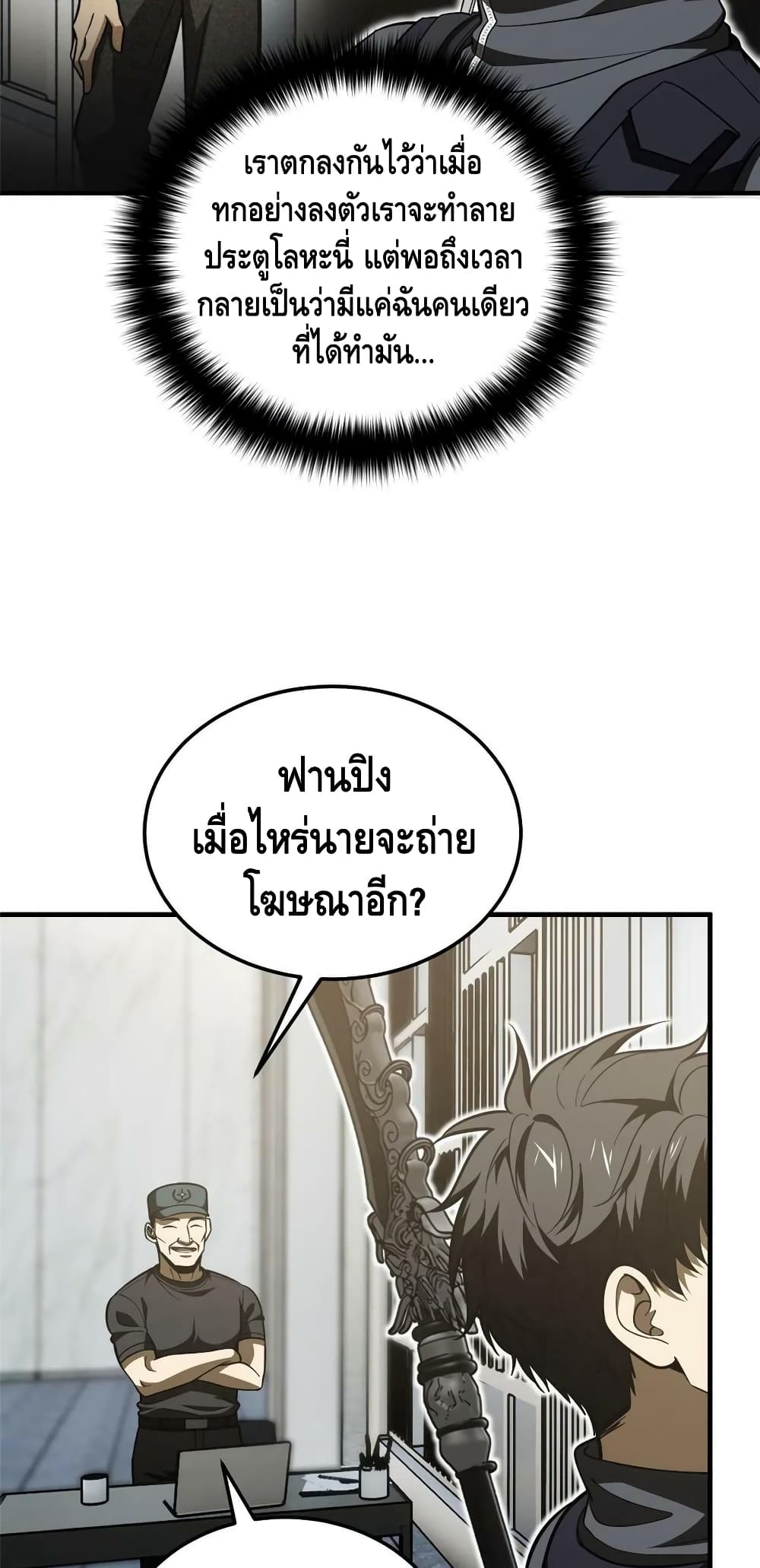 Global Martial Arts ระบบจอมยุทธสุดโกงแห่งโลกคู่ขนาน page 5