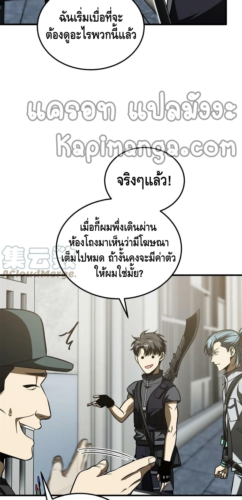 Global Martial Arts ระบบจอมยุทธสุดโกงแห่งโลกคู่ขนาน page 6