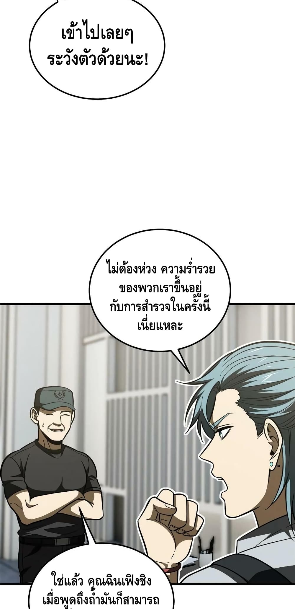Global Martial Arts ระบบจอมยุทธสุดโกงแห่งโลกคู่ขนาน page 7