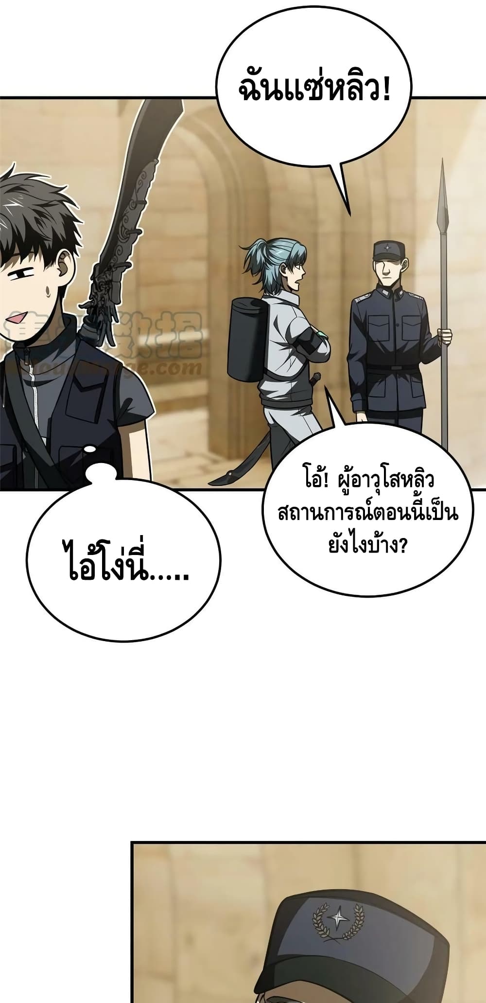 Global Martial Arts ระบบจอมยุทธสุดโกงแห่งโลกคู่ขนาน page 12