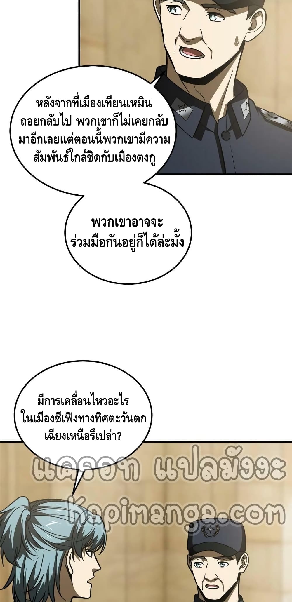 Global Martial Arts ระบบจอมยุทธสุดโกงแห่งโลกคู่ขนาน page 13