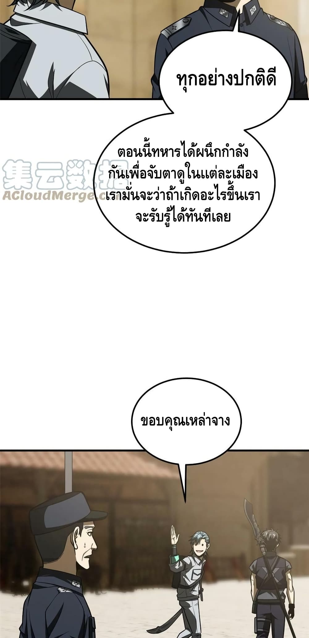 Global Martial Arts ระบบจอมยุทธสุดโกงแห่งโลกคู่ขนาน page 14