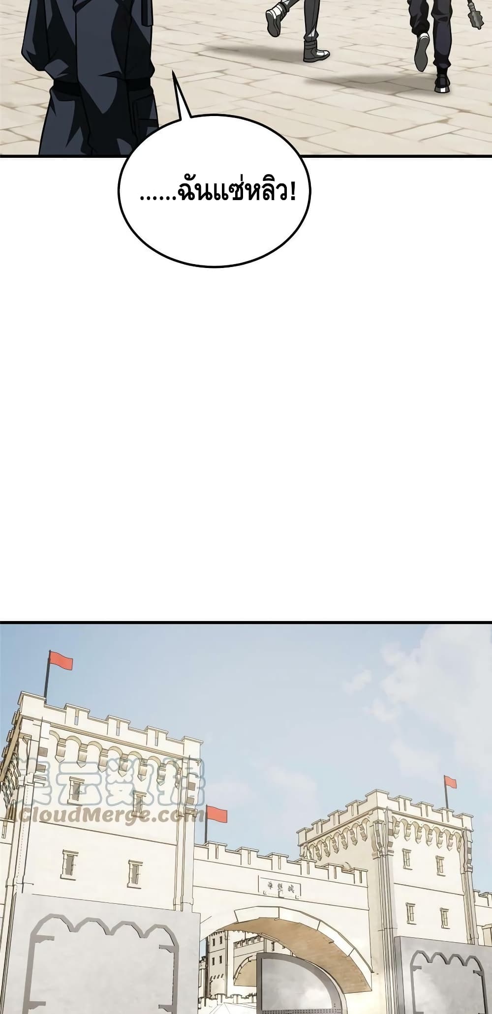 Global Martial Arts ระบบจอมยุทธสุดโกงแห่งโลกคู่ขนาน page 15