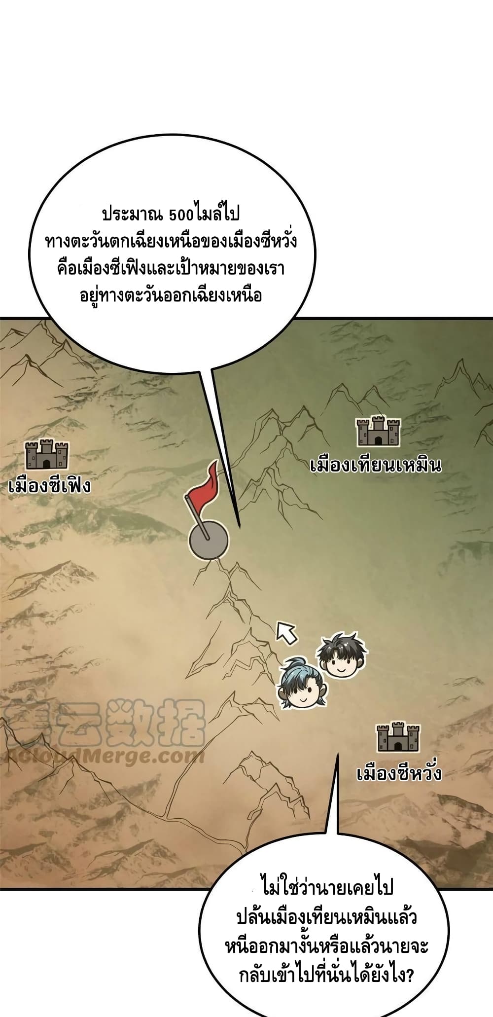 Global Martial Arts ระบบจอมยุทธสุดโกงแห่งโลกคู่ขนาน page 17