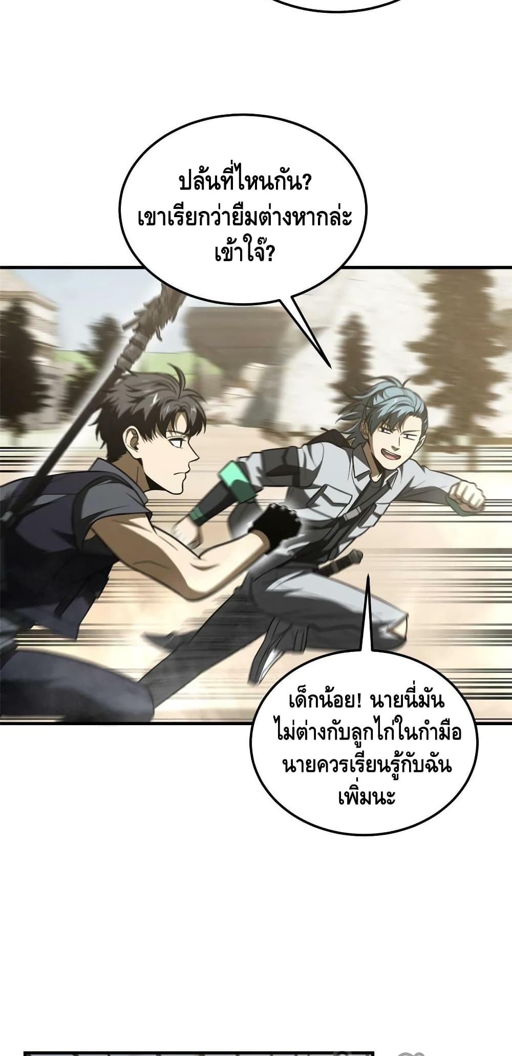 Global Martial Arts ระบบจอมยุทธสุดโกงแห่งโลกคู่ขนาน page 18