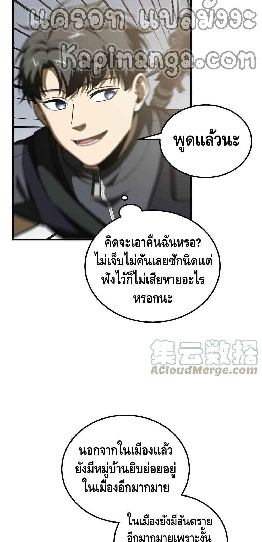 Global Martial Arts ระบบจอมยุทธสุดโกงแห่งโลกคู่ขนาน page 19