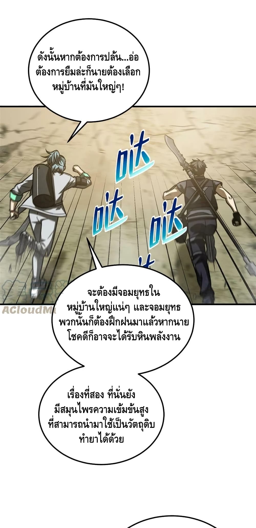 Global Martial Arts ระบบจอมยุทธสุดโกงแห่งโลกคู่ขนาน page 21