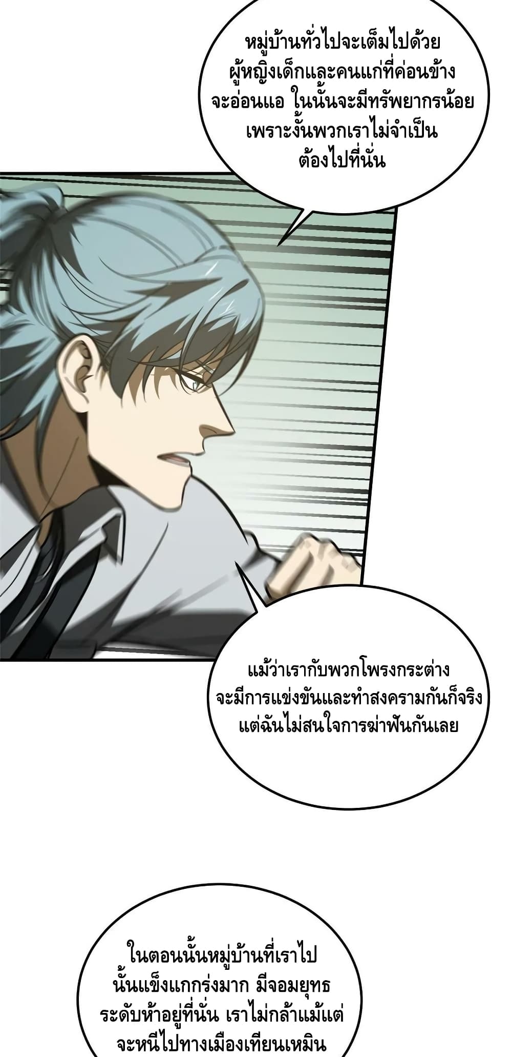 Global Martial Arts ระบบจอมยุทธสุดโกงแห่งโลกคู่ขนาน page 22