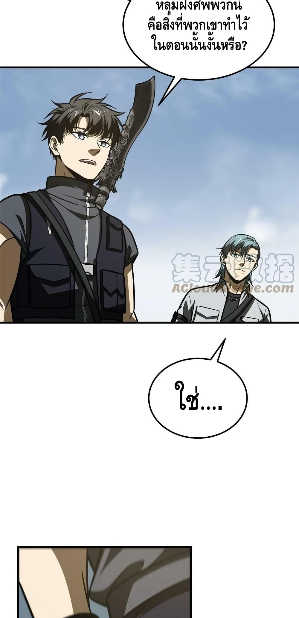 Global Martial Arts ระบบจอมยุทธสุดโกงแห่งโลกคู่ขนาน page 25