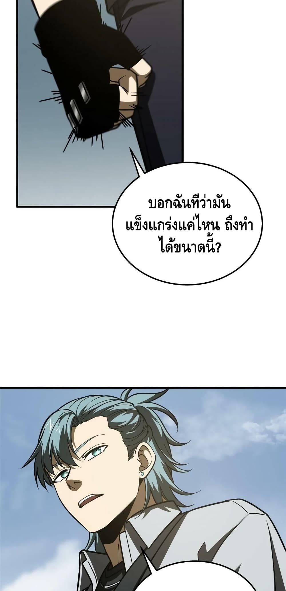 Global Martial Arts ระบบจอมยุทธสุดโกงแห่งโลกคู่ขนาน page 26