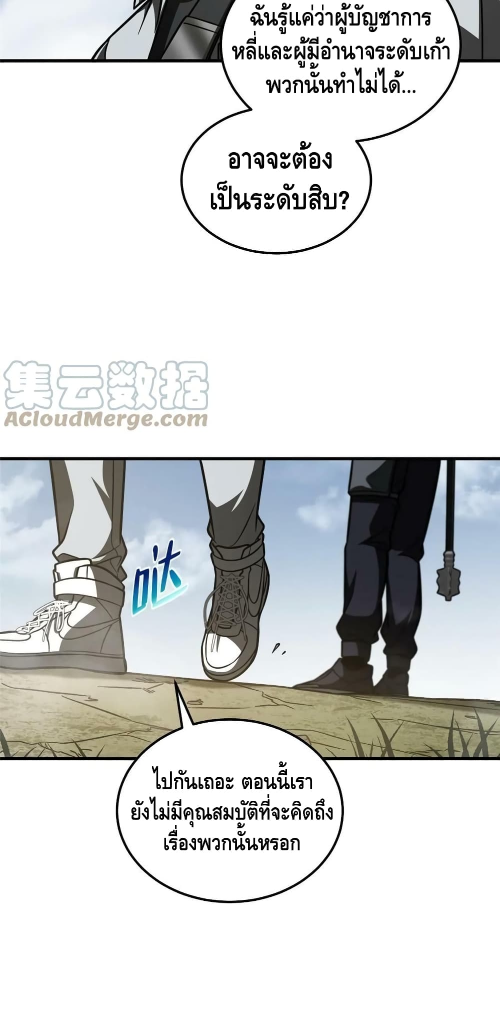 Global Martial Arts ระบบจอมยุทธสุดโกงแห่งโลกคู่ขนาน page 27