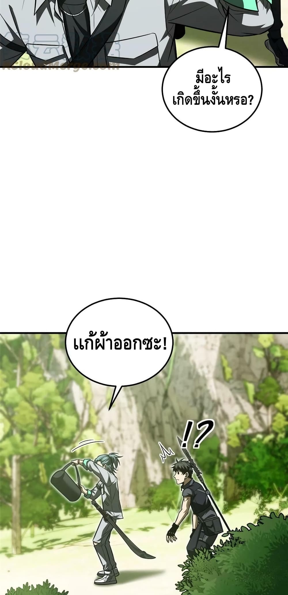 Global Martial Arts ระบบจอมยุทธสุดโกงแห่งโลกคู่ขนาน page 33