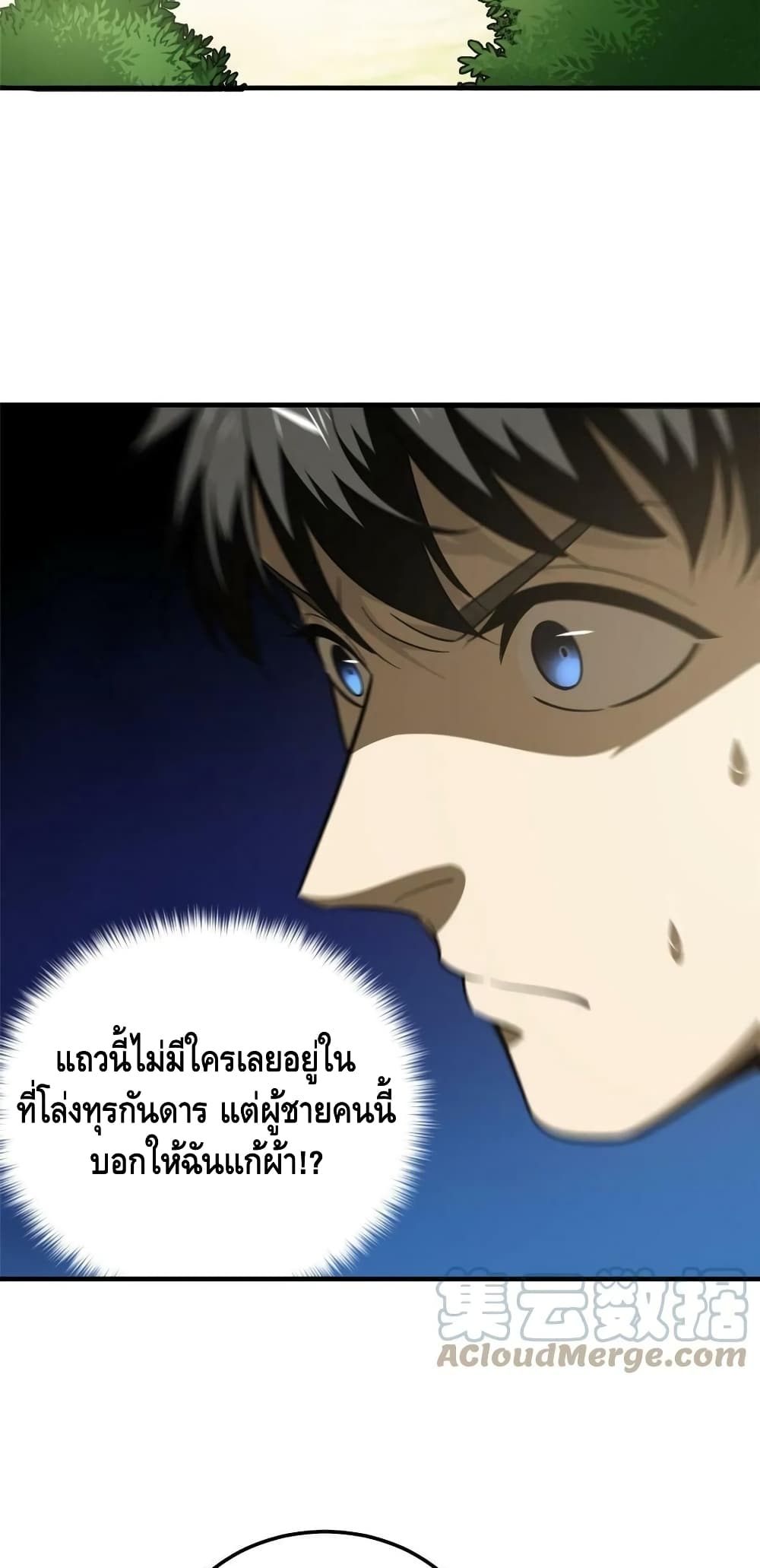 Global Martial Arts ระบบจอมยุทธสุดโกงแห่งโลกคู่ขนาน page 34