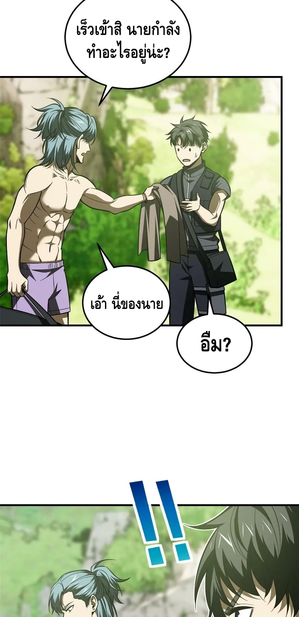 Global Martial Arts ระบบจอมยุทธสุดโกงแห่งโลกคู่ขนาน page 35