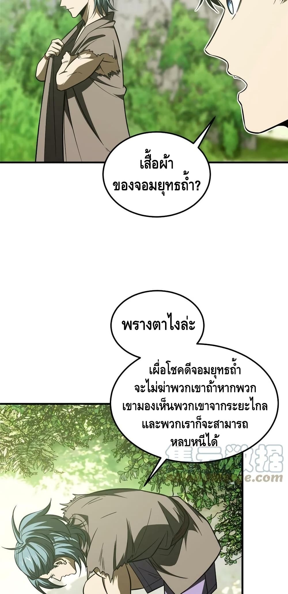 Global Martial Arts ระบบจอมยุทธสุดโกงแห่งโลกคู่ขนาน page 36