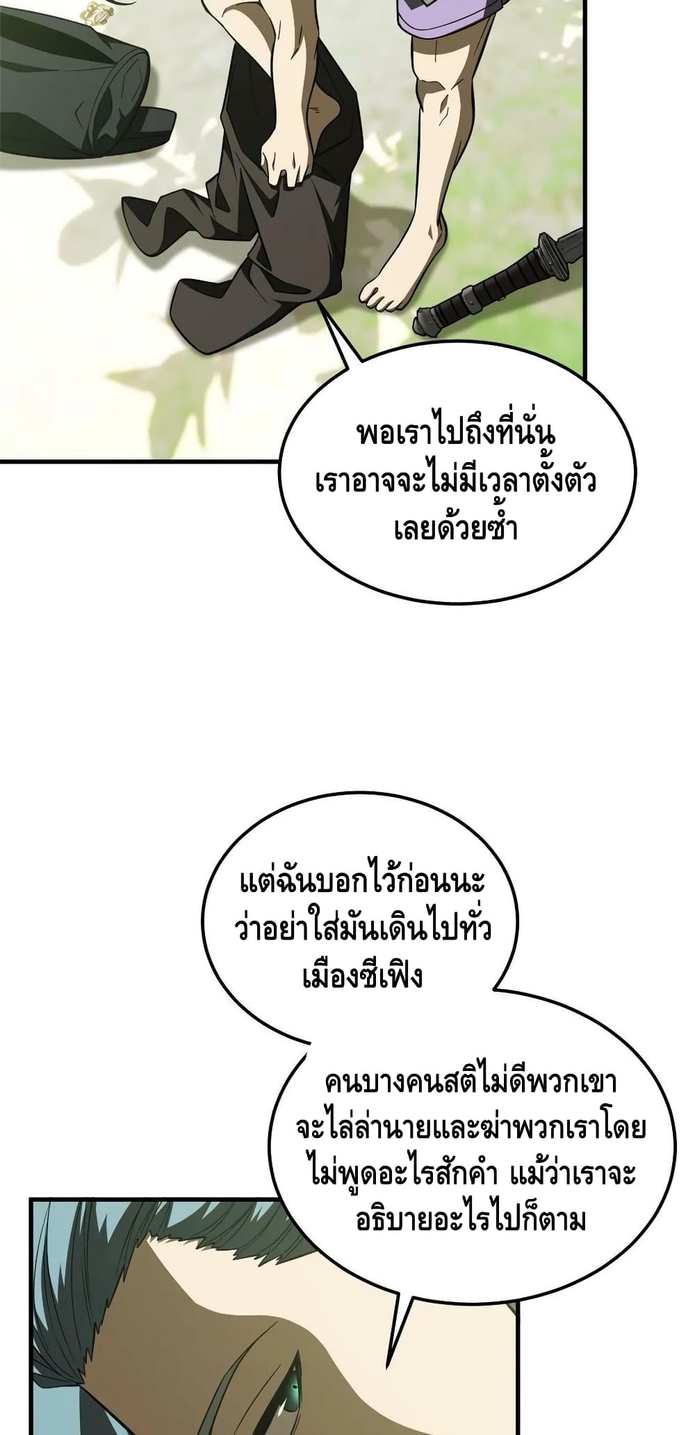 Global Martial Arts ระบบจอมยุทธสุดโกงแห่งโลกคู่ขนาน page 37