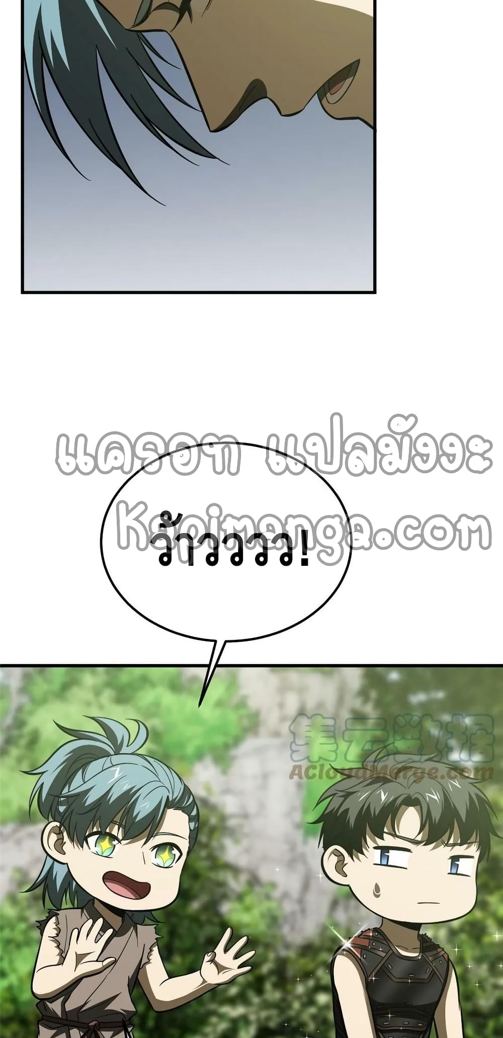 Global Martial Arts ระบบจอมยุทธสุดโกงแห่งโลกคู่ขนาน page 38
