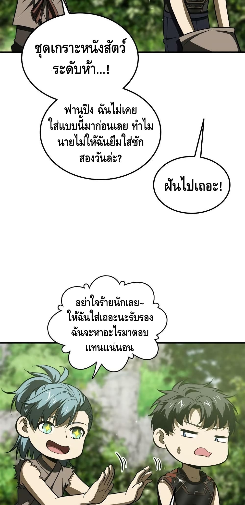Global Martial Arts ระบบจอมยุทธสุดโกงแห่งโลกคู่ขนาน page 39