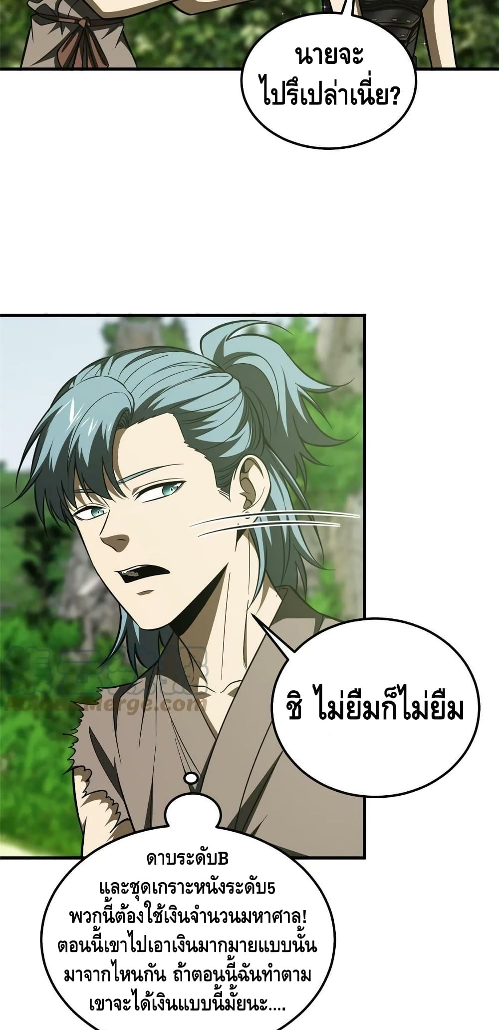Global Martial Arts ระบบจอมยุทธสุดโกงแห่งโลกคู่ขนาน page 40
