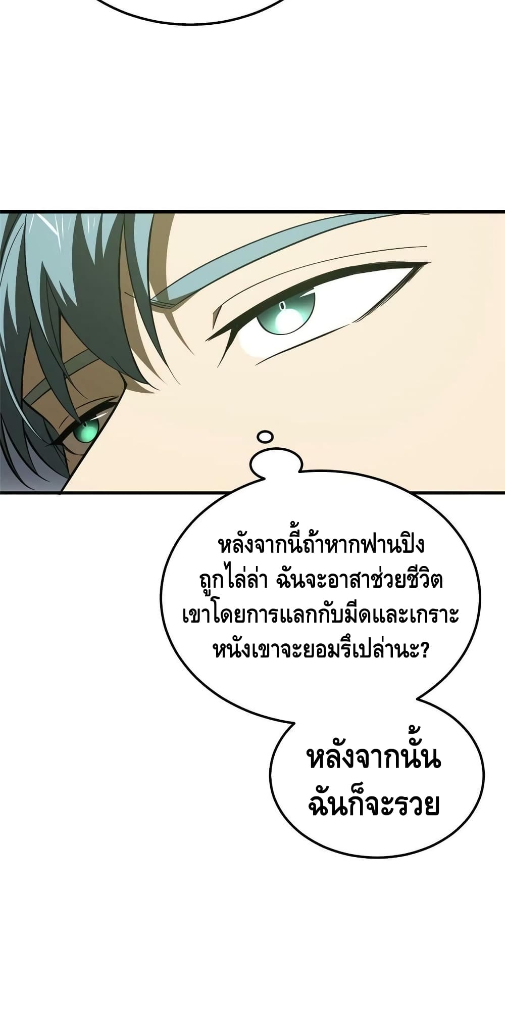 Global Martial Arts ระบบจอมยุทธสุดโกงแห่งโลกคู่ขนาน page 41