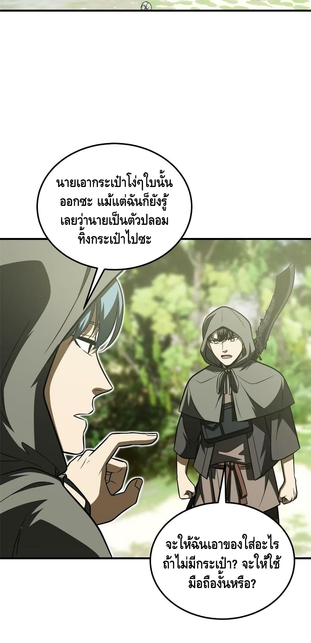 Global Martial Arts ระบบจอมยุทธสุดโกงแห่งโลกคู่ขนาน page 3