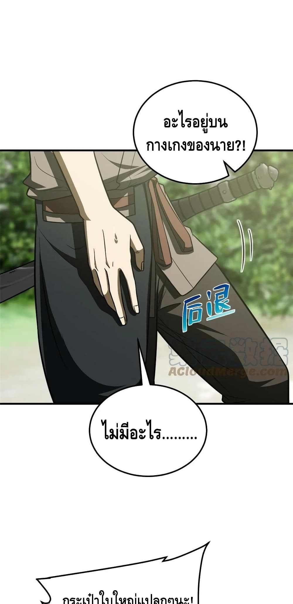 Global Martial Arts ระบบจอมยุทธสุดโกงแห่งโลกคู่ขนาน page 4