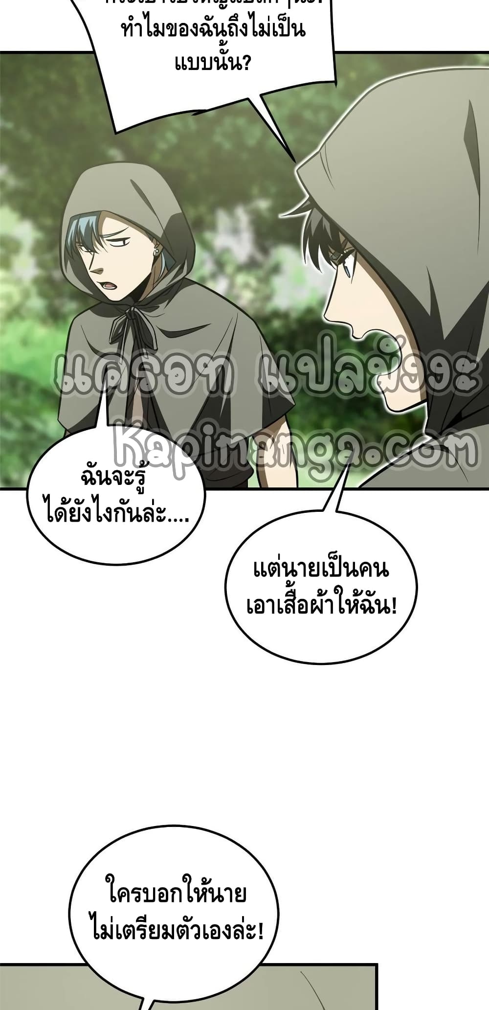 Global Martial Arts ระบบจอมยุทธสุดโกงแห่งโลกคู่ขนาน page 5