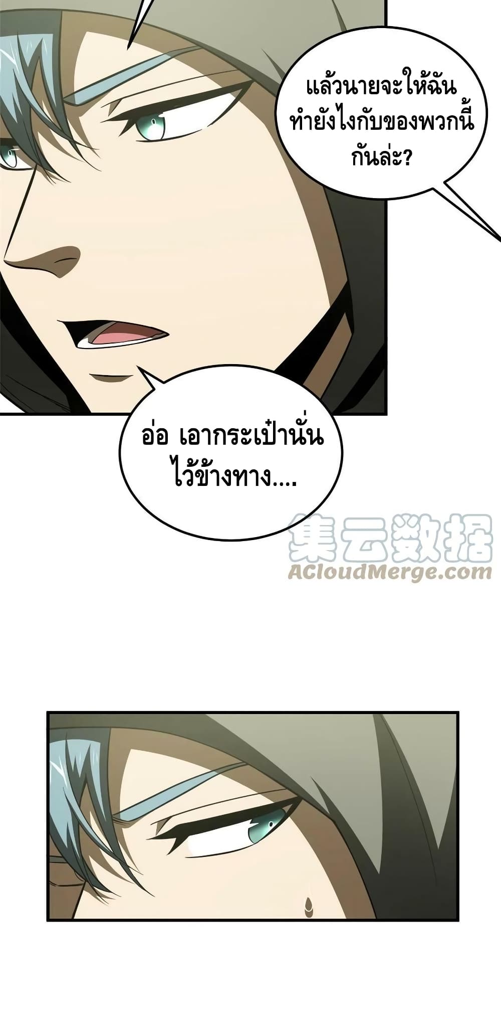 Global Martial Arts ระบบจอมยุทธสุดโกงแห่งโลกคู่ขนาน page 6