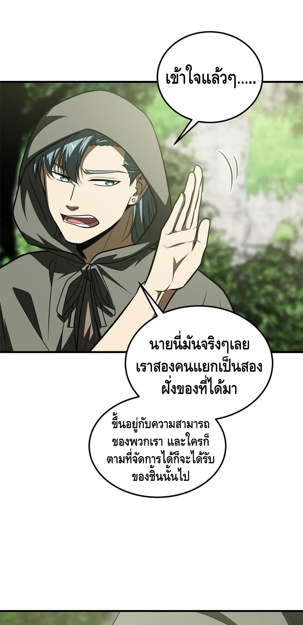 Global Martial Arts ระบบจอมยุทธสุดโกงแห่งโลกคู่ขนาน page 7