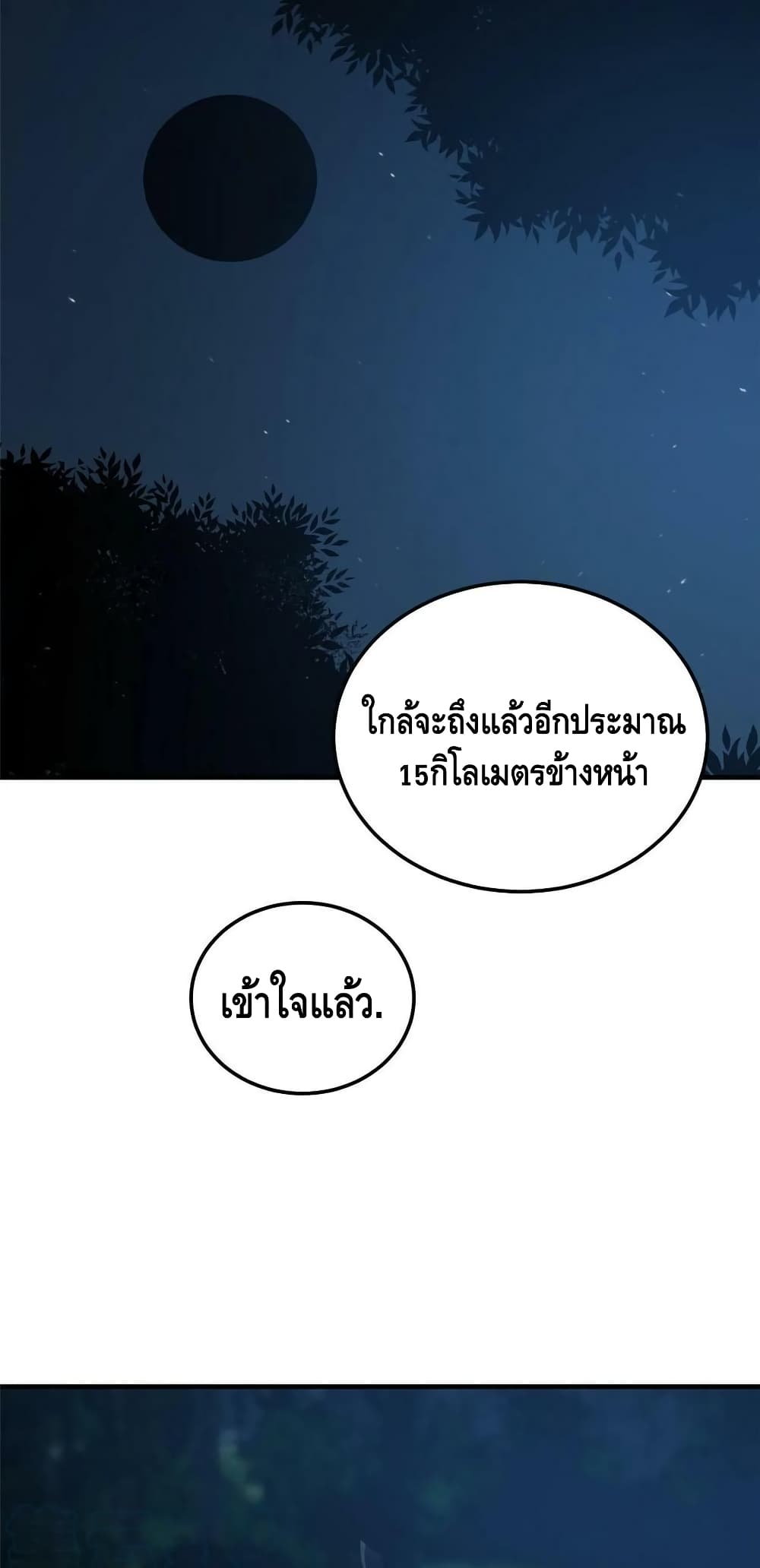 Global Martial Arts ระบบจอมยุทธสุดโกงแห่งโลกคู่ขนาน page 9