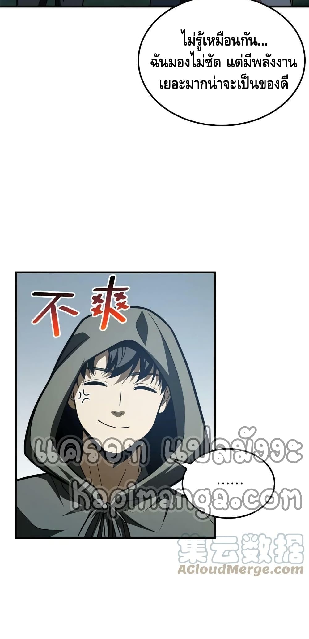 Global Martial Arts ระบบจอมยุทธสุดโกงแห่งโลกคู่ขนาน page 13